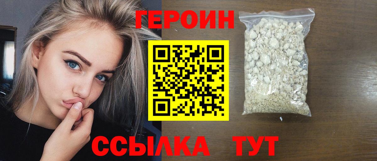 ГЕРОИН афганец Сорочинск