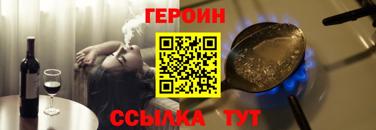 Героин  Героин Афган  Вход с VPN  Сорочинск 