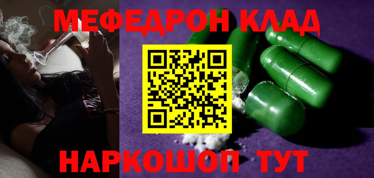 Меф мяу мяу  Сорочинск