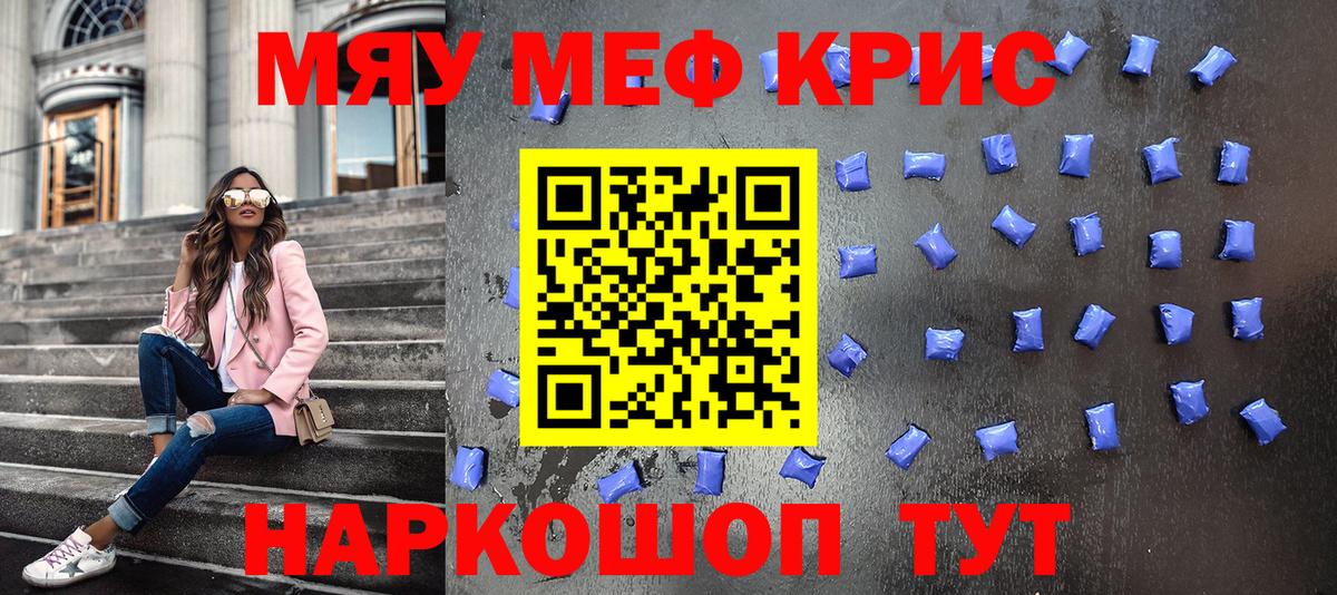 МЕФ  Вход с VPN  Меф VHQ  Сорочинск  Меф мука  МЯУ-МЯУ 