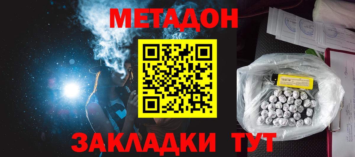 МЕТАДОН methadone  ссылка на мегу маркетплейс  Метадон VHQ  Сорочинск  Вход с VPN 