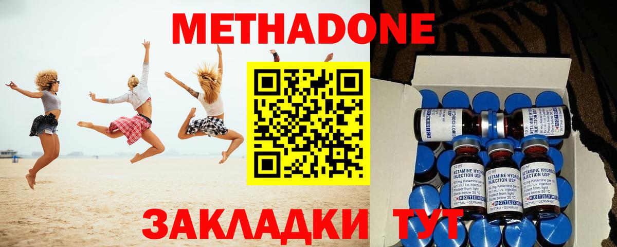 Метадон methadone Сорочинск