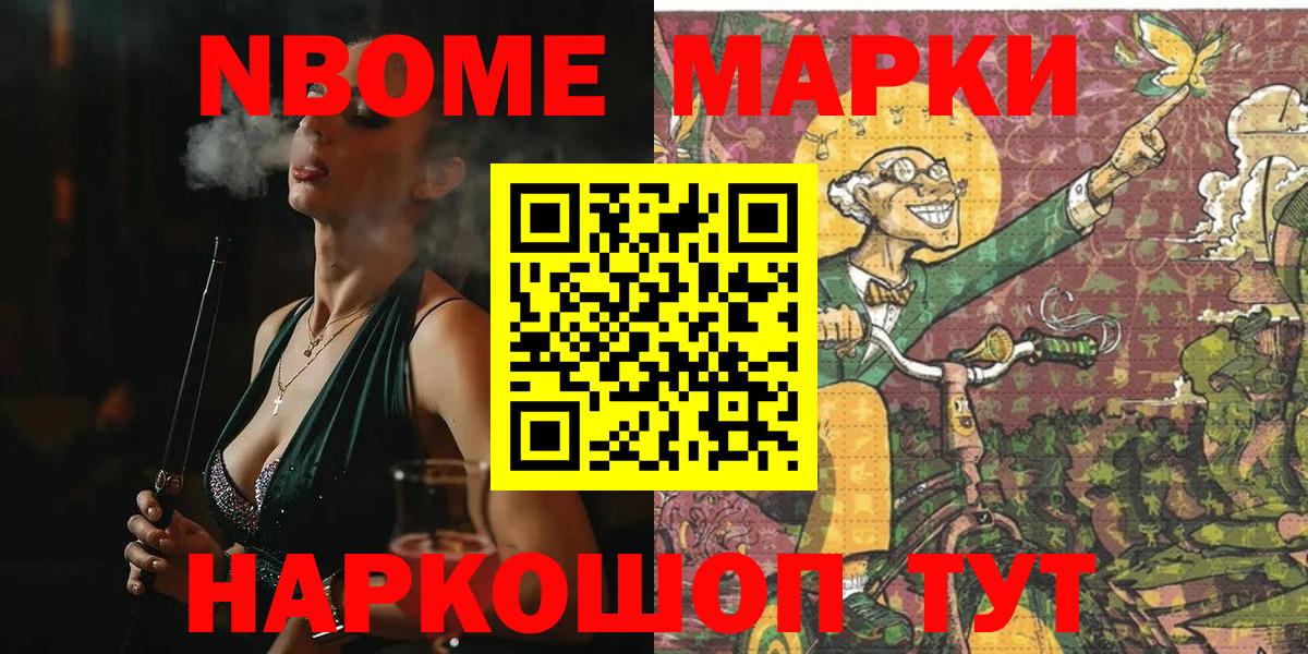 Марки NBOMe 1,8мг Сорочинск